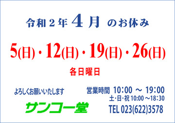 20.04月休業日.jpg