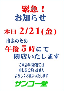 20200221 緊急.jpg