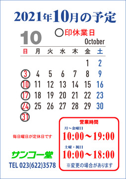 21.10月休業日.jpg