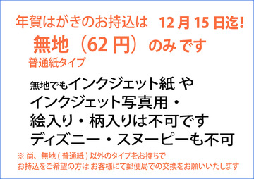 A4 持ち込み年賀ハガキ注意.jpg