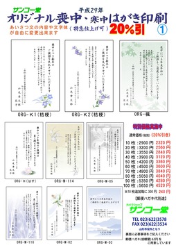 A4 org喪中@(サンコー堂・オモテ H29-20%b.jpg