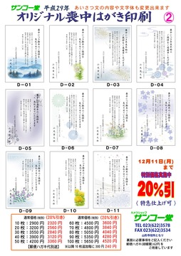 A4 org喪中A(中外・オモテ H29-20%b.jpg