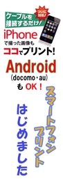 iPhone&スマフォプリントBigPa.jpg